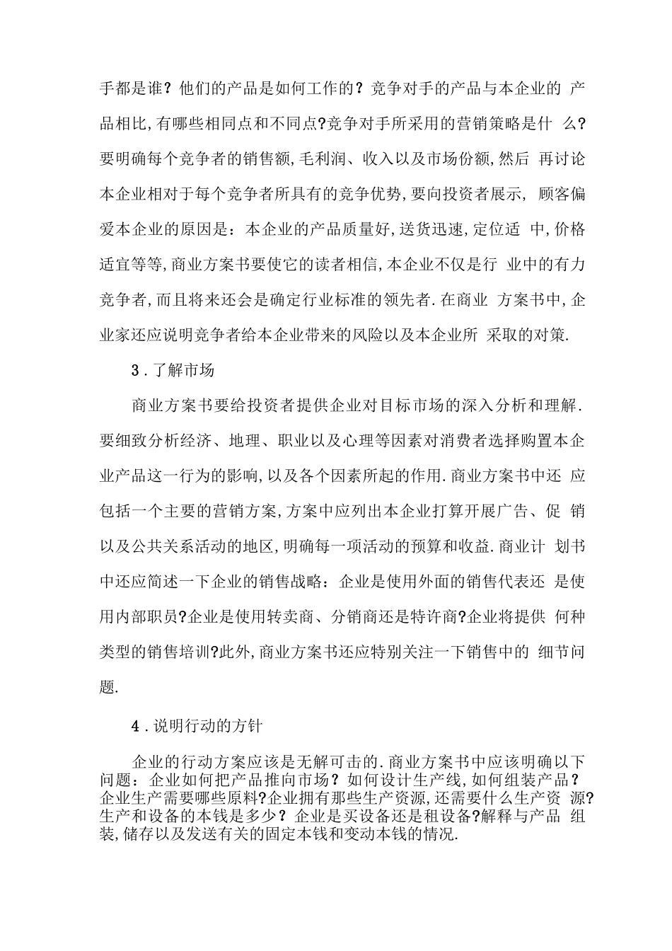 创业企划书要求_第3页