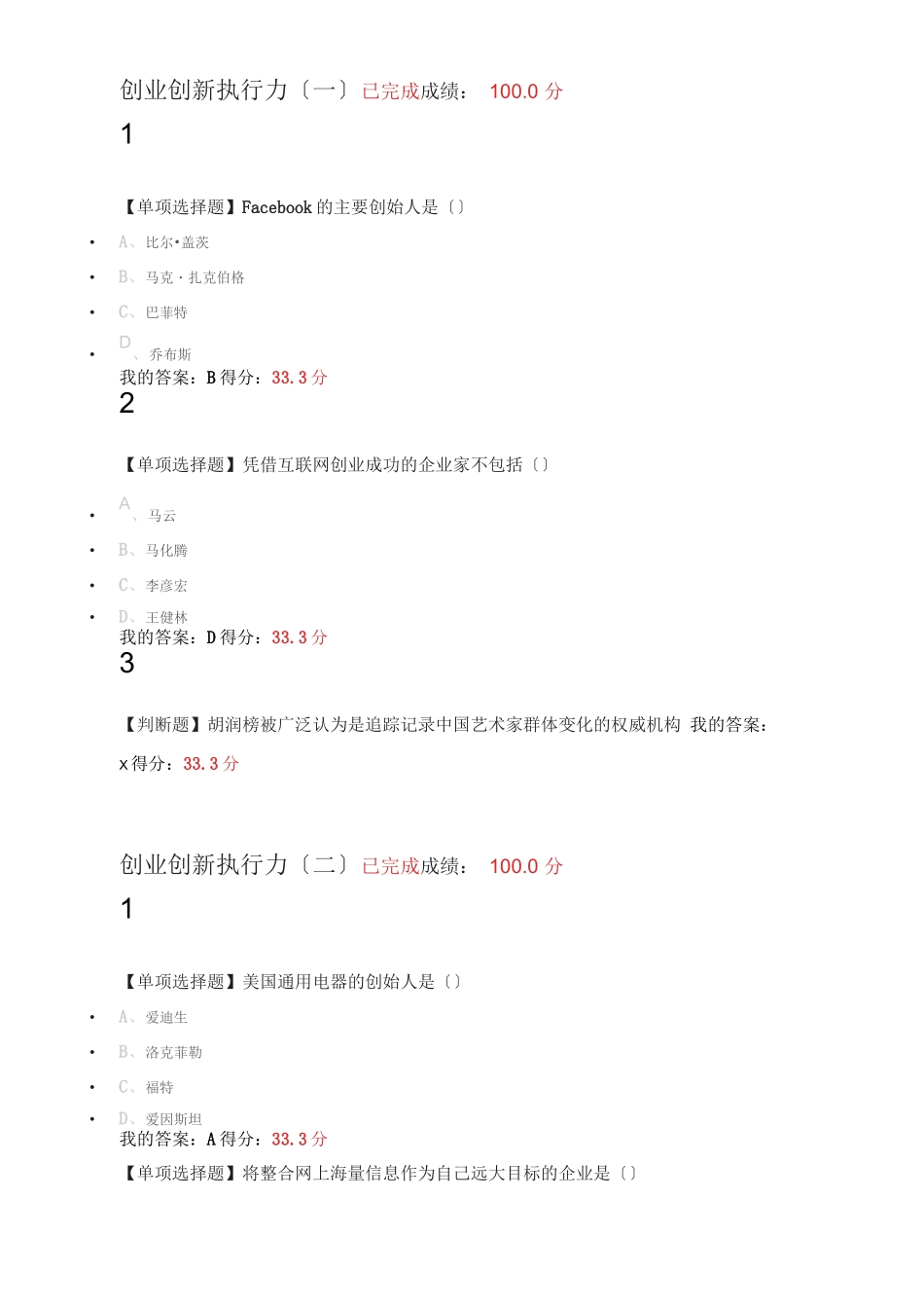 创业创新执行力_第1页