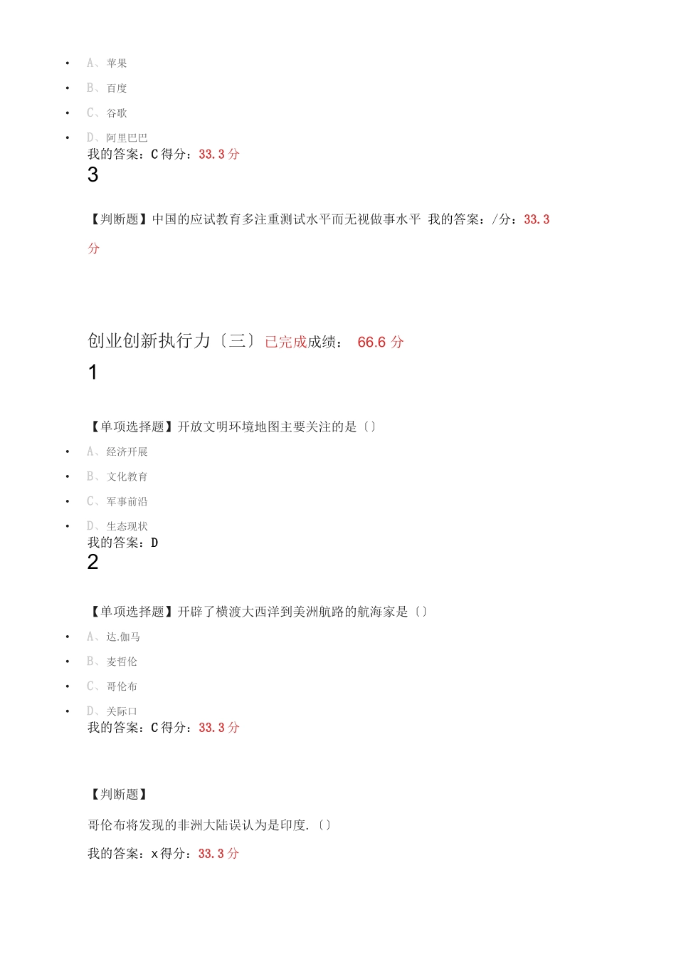 创业创新执行力_第2页