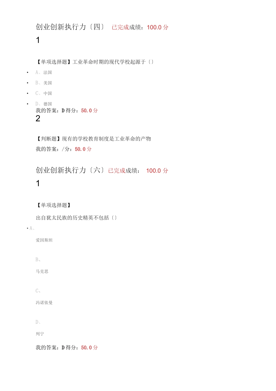 创业创新执行力_第3页