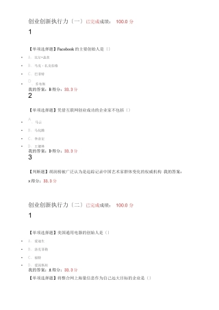 创业创新执行力