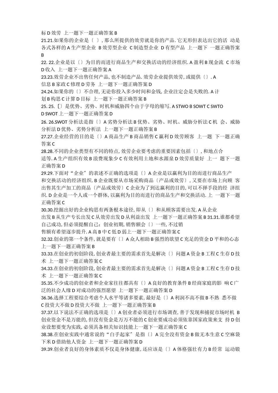 创业意识题库_第2页