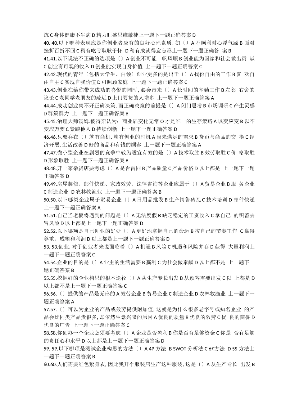 创业意识题库_第3页