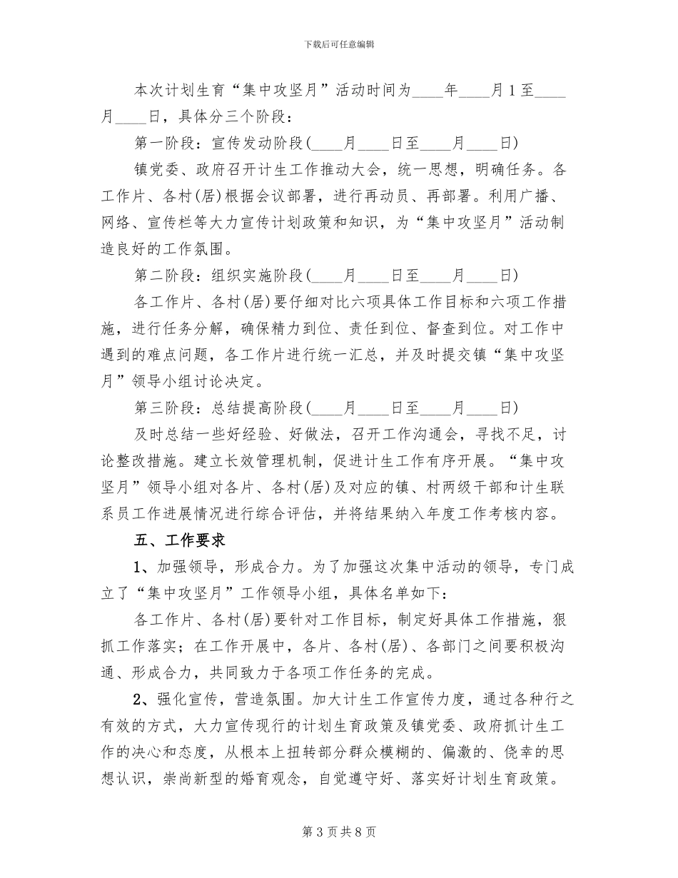 计生集中攻坚月活动方案范文_第3页