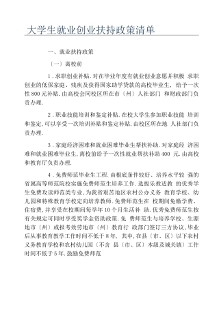 创业政策大学生就业创业扶持政策清单