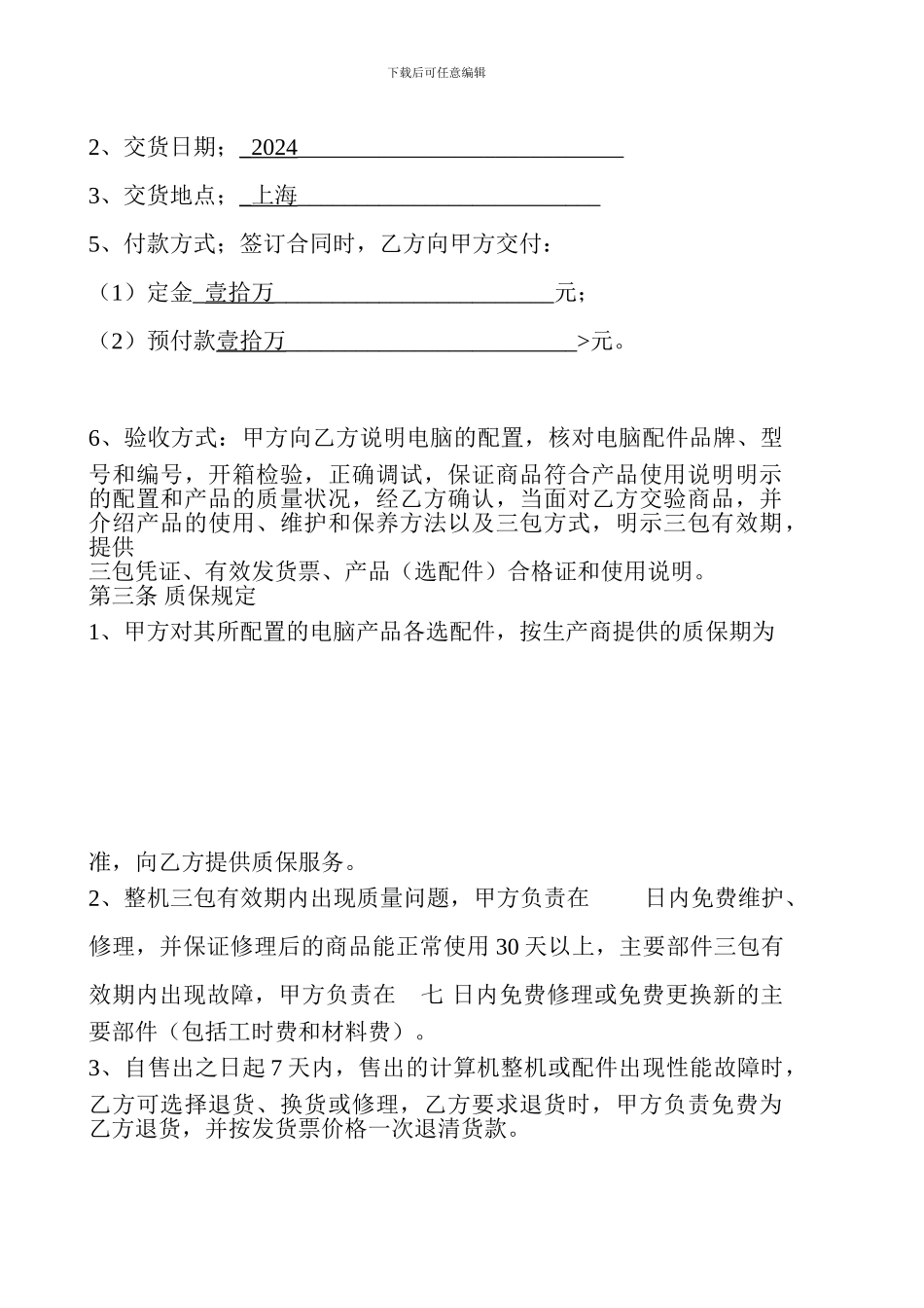 计算器购销合同_第2页