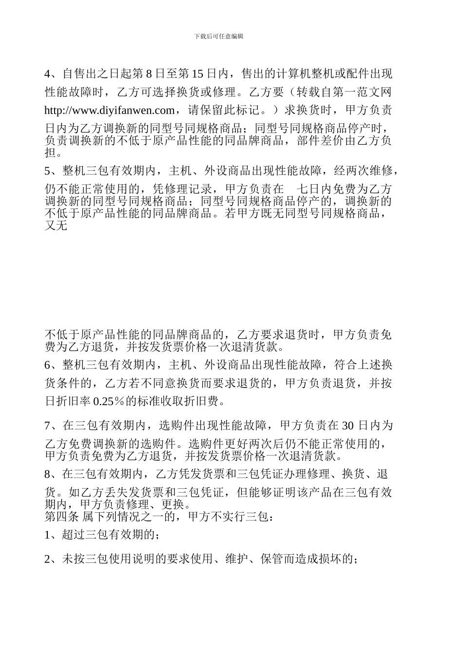 计算器购销合同_第3页