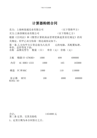 计算器购销合同