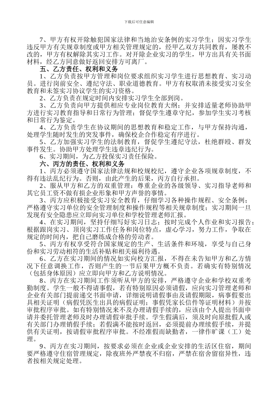 计算机15级--三方实习协议模板_第2页