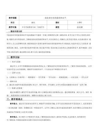 创业者应具备的素质和能力