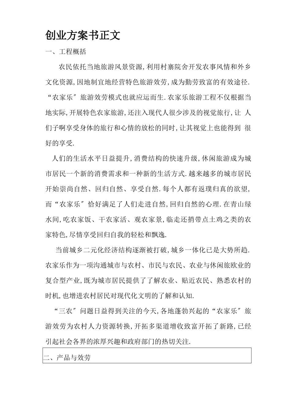 创新创业导论创业计划书模板_第3页