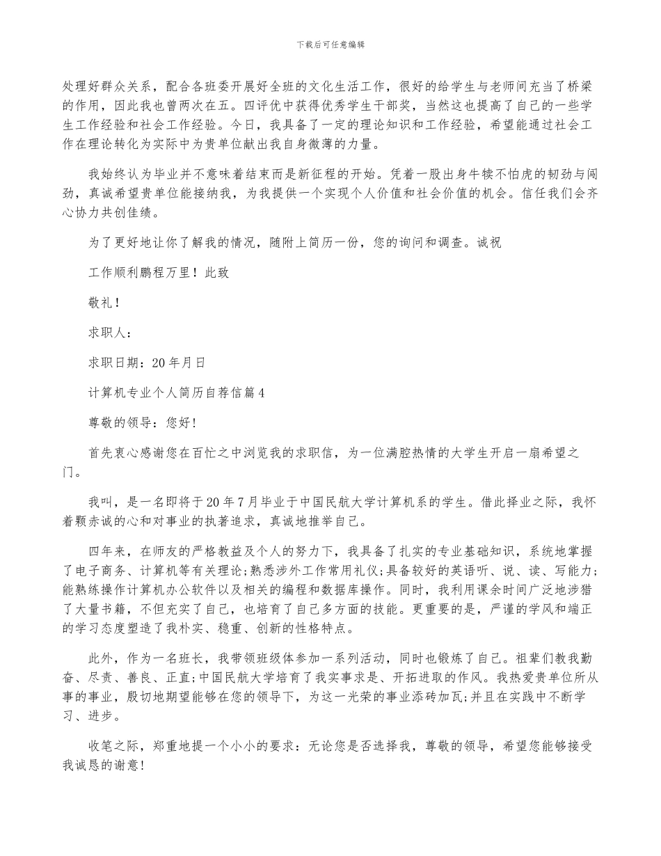 计算机专业个人简历自荐信7篇_第3页