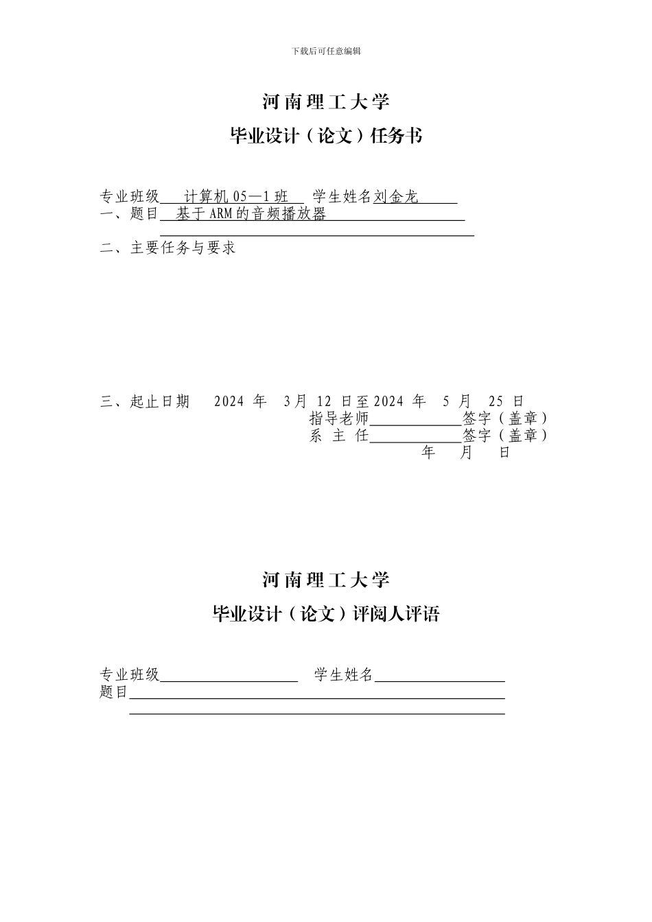 计算机专业毕业论文--基于ARM的播放器_第2页