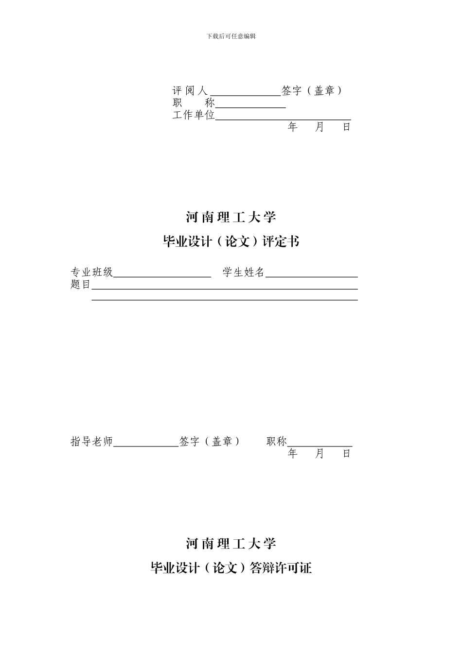 计算机专业毕业论文--基于ARM的播放器_第3页