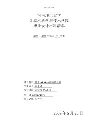 计算机专业毕业论文--基于ARM的播放器