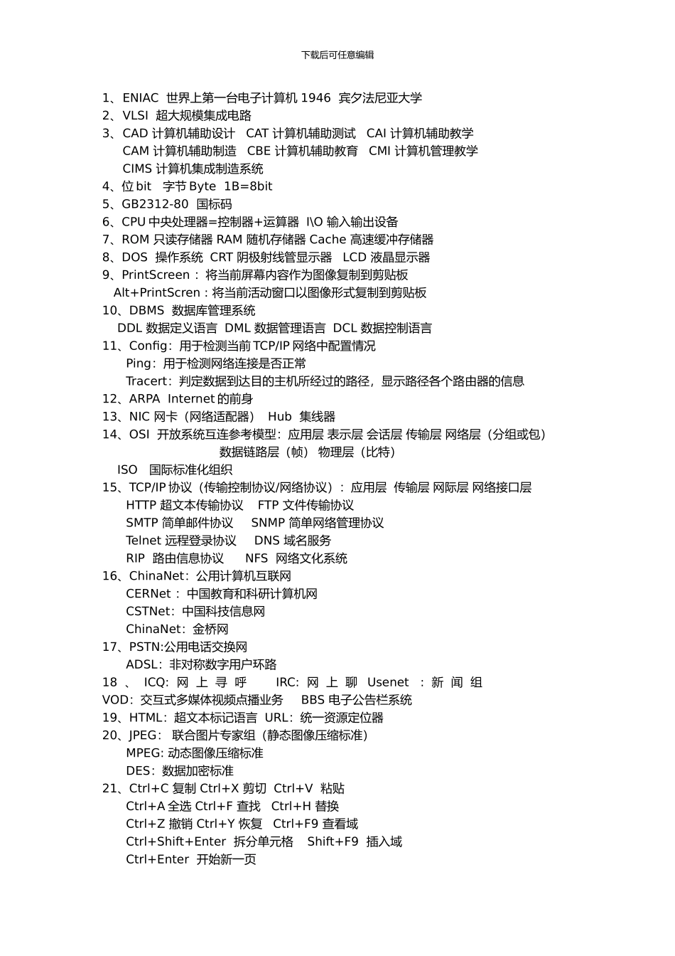 计算机中英文翻译_第1页