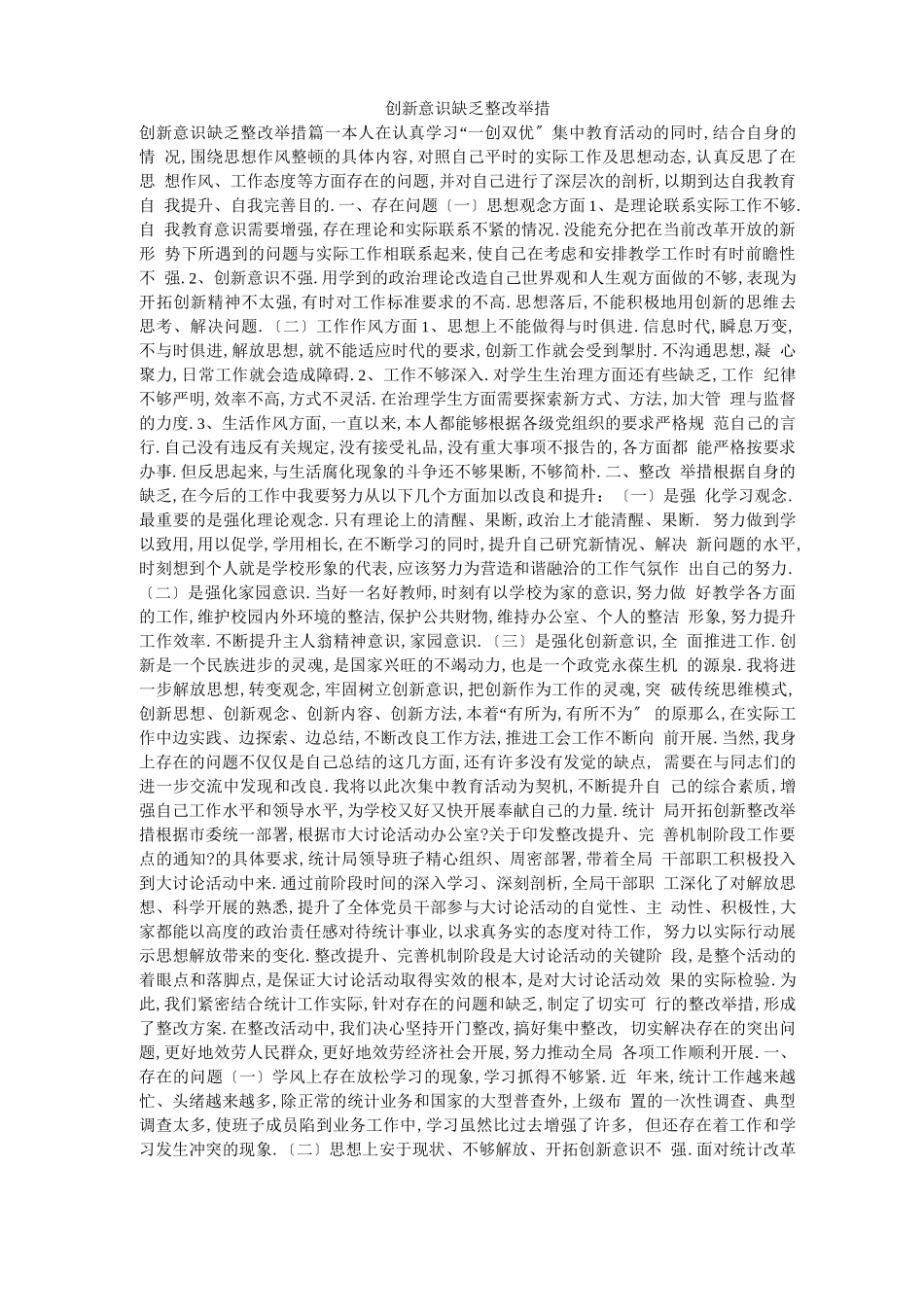 创新意识不足整改措施_第1页