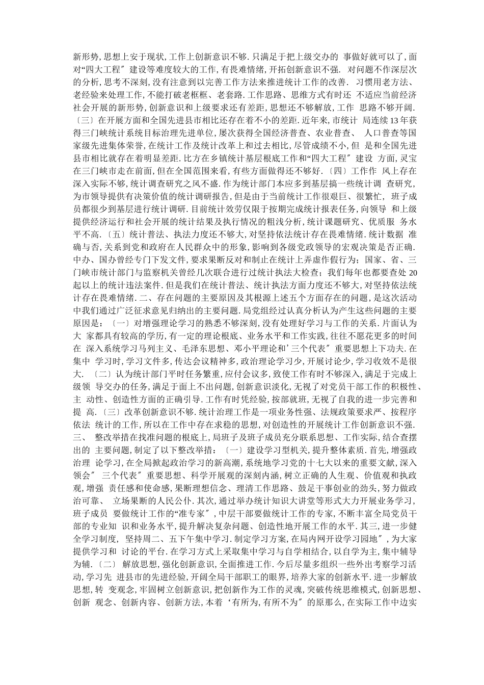 创新意识不足整改措施_第2页