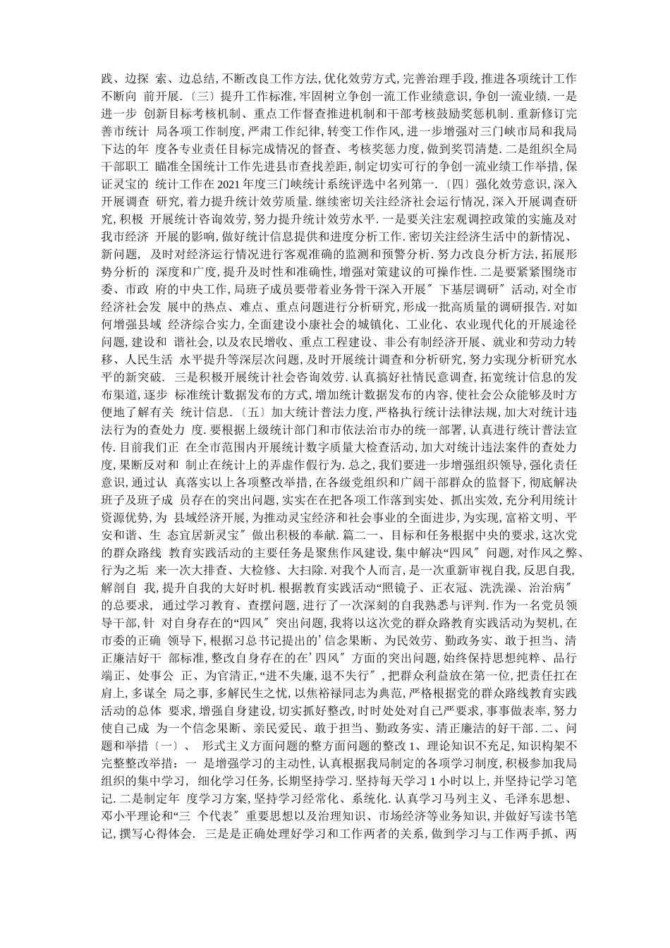 创新意识不足整改措施_第3页