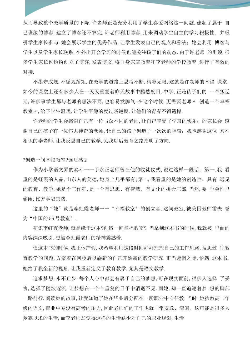 创造一间幸福教室读后感_第2页