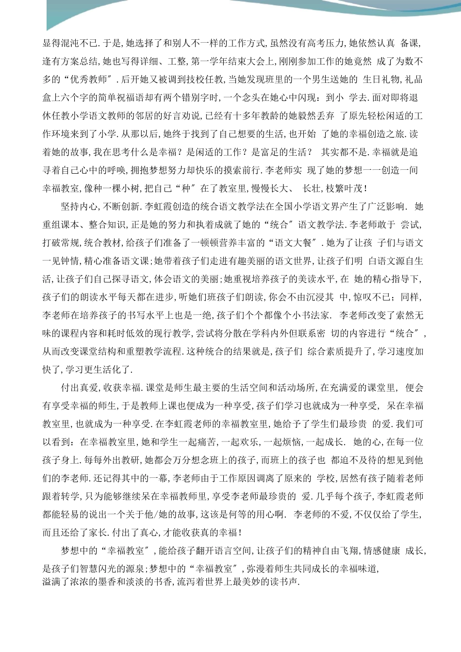 创造一间幸福教室读后感_第3页