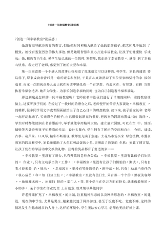 创造一间幸福教室读后感