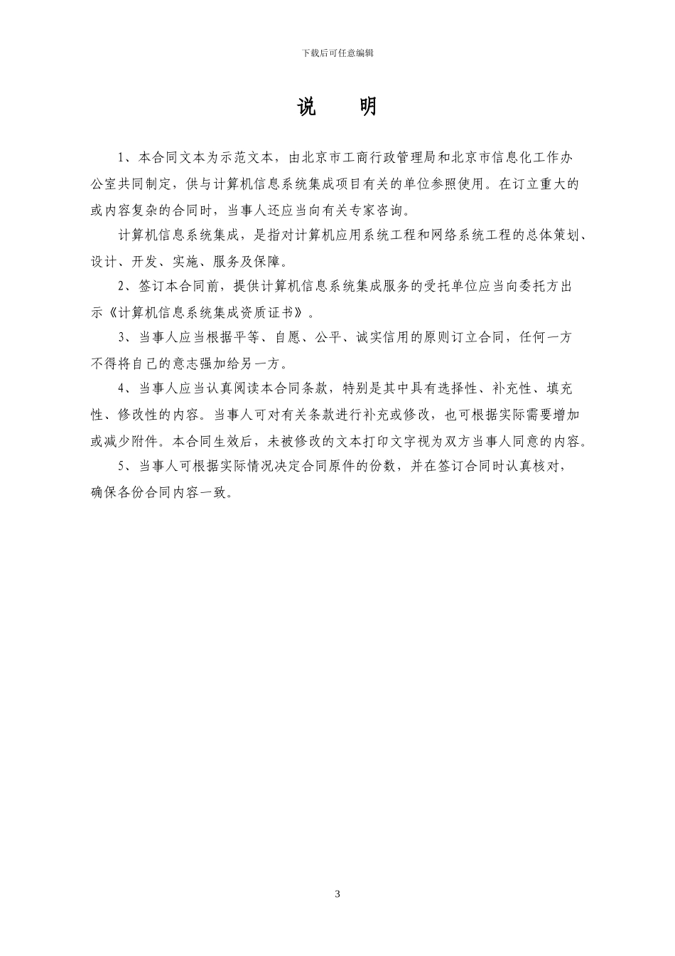 计算机信息系统集成服务合同_第3页