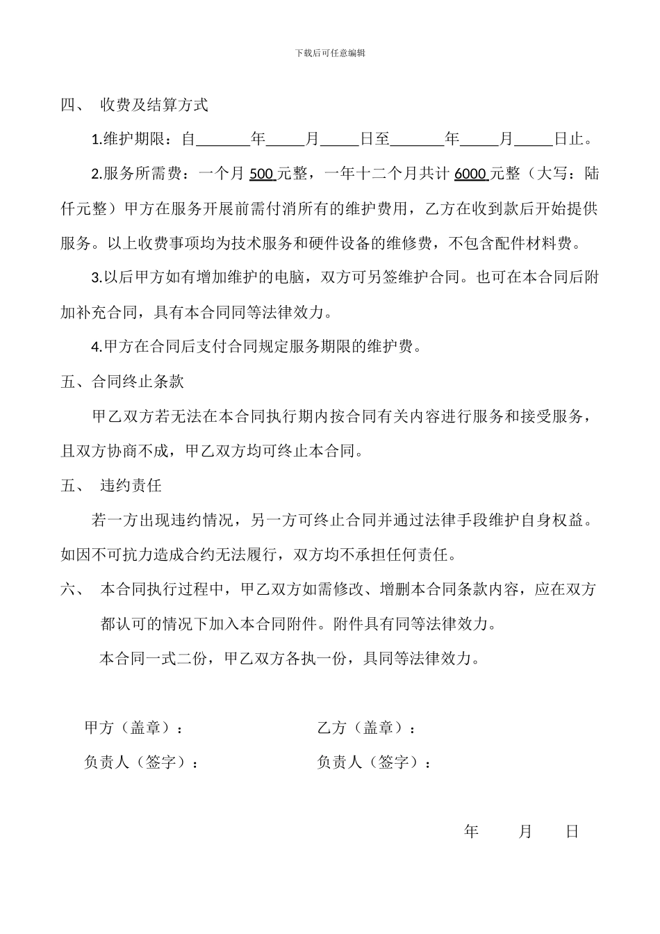 计算机及监控维护合同_第2页