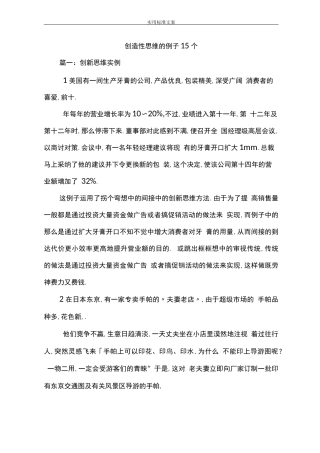 创造性思维地例子15个