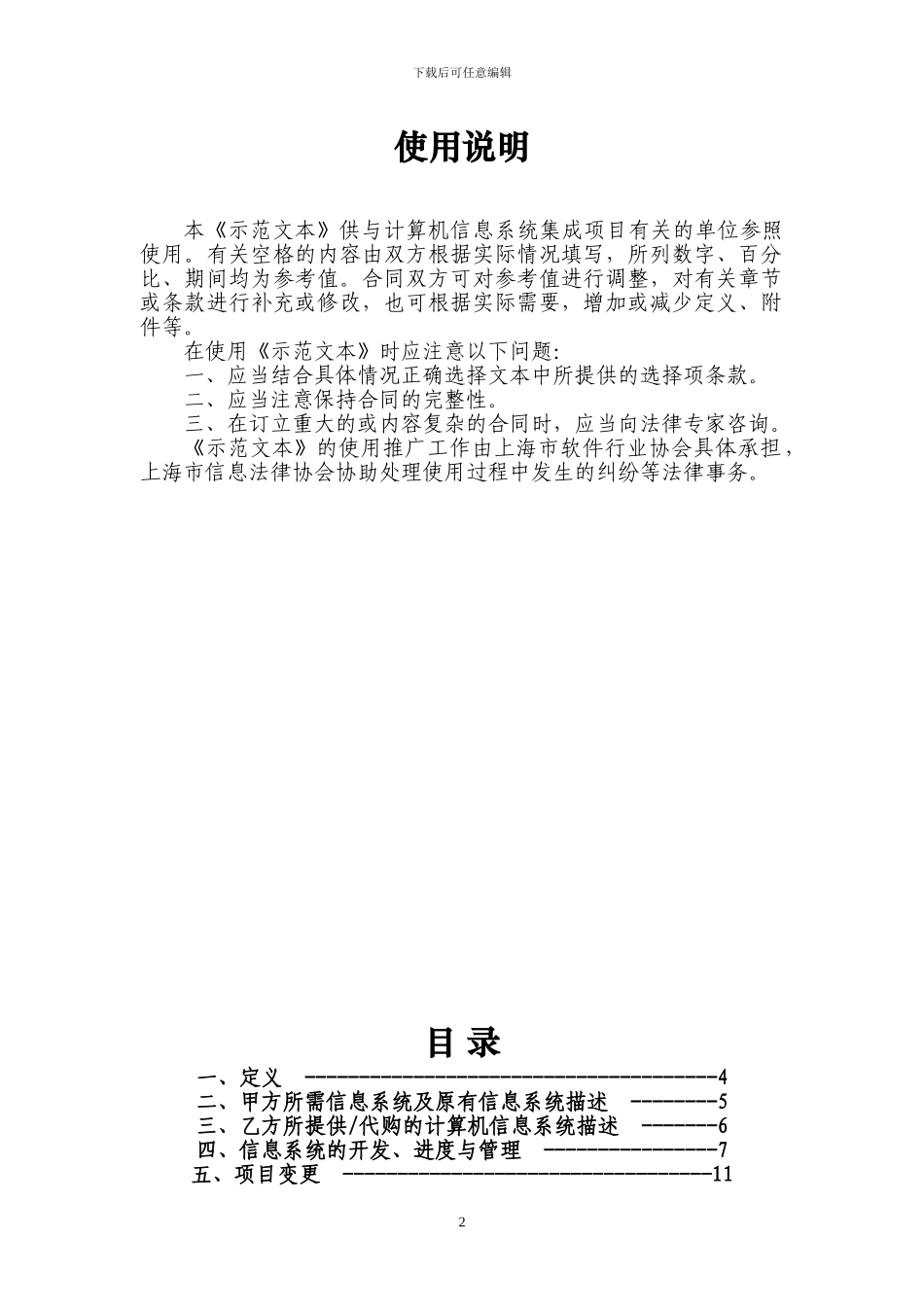 计算机信息系统集成服务合同示范文本_第2页