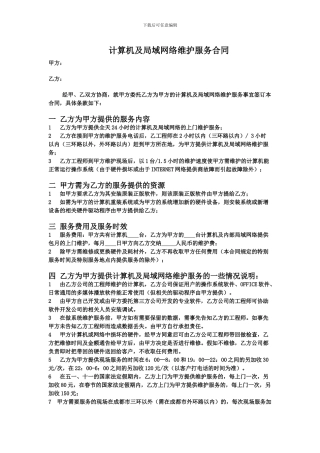 计算机及网络维护包月合同