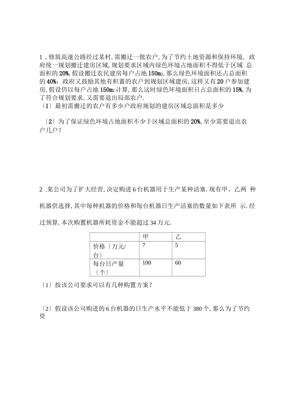 初一不等式应用题中等难度_第2页