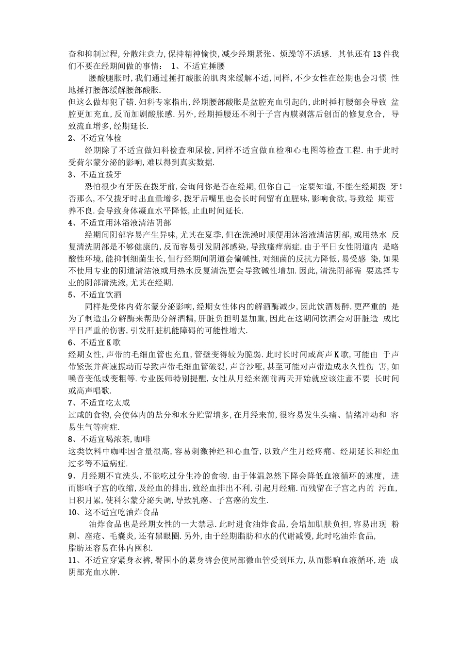 初一女生生理、心理健康教育讲座模板_第2页