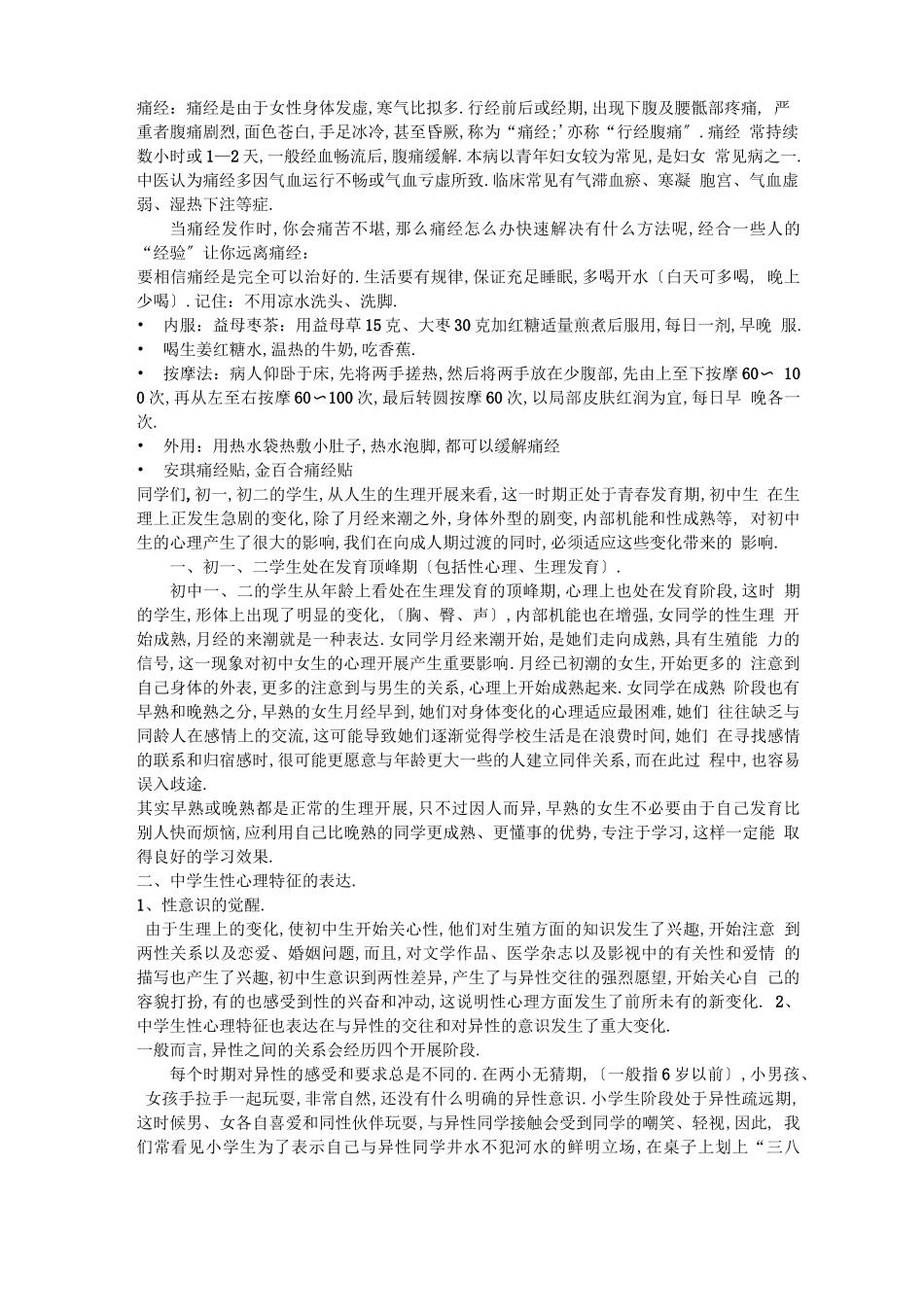 初一女生生理、心理健康教育讲座模板_第3页