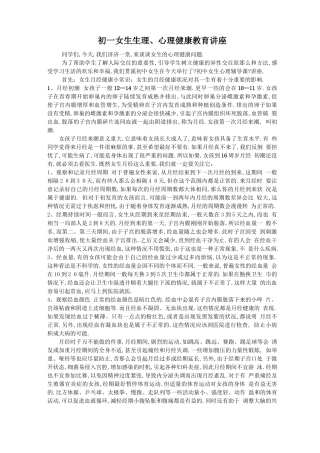 初一女生生理心理健康教育讲座