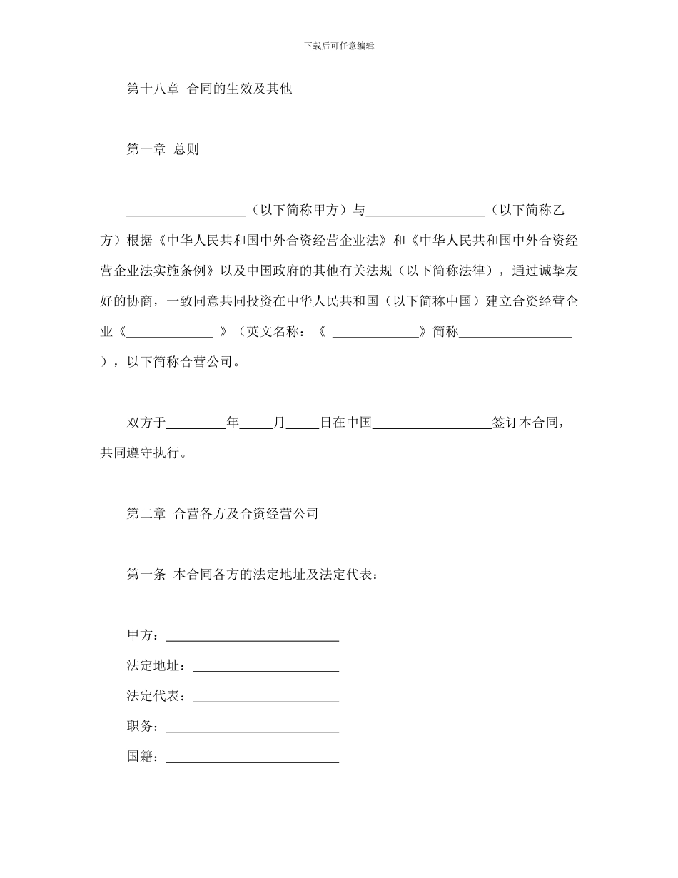 计算机技术及服务合资经营合同-会计学堂_第2页