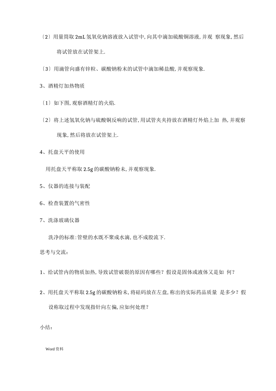 初三化学化学试验教案_第2页