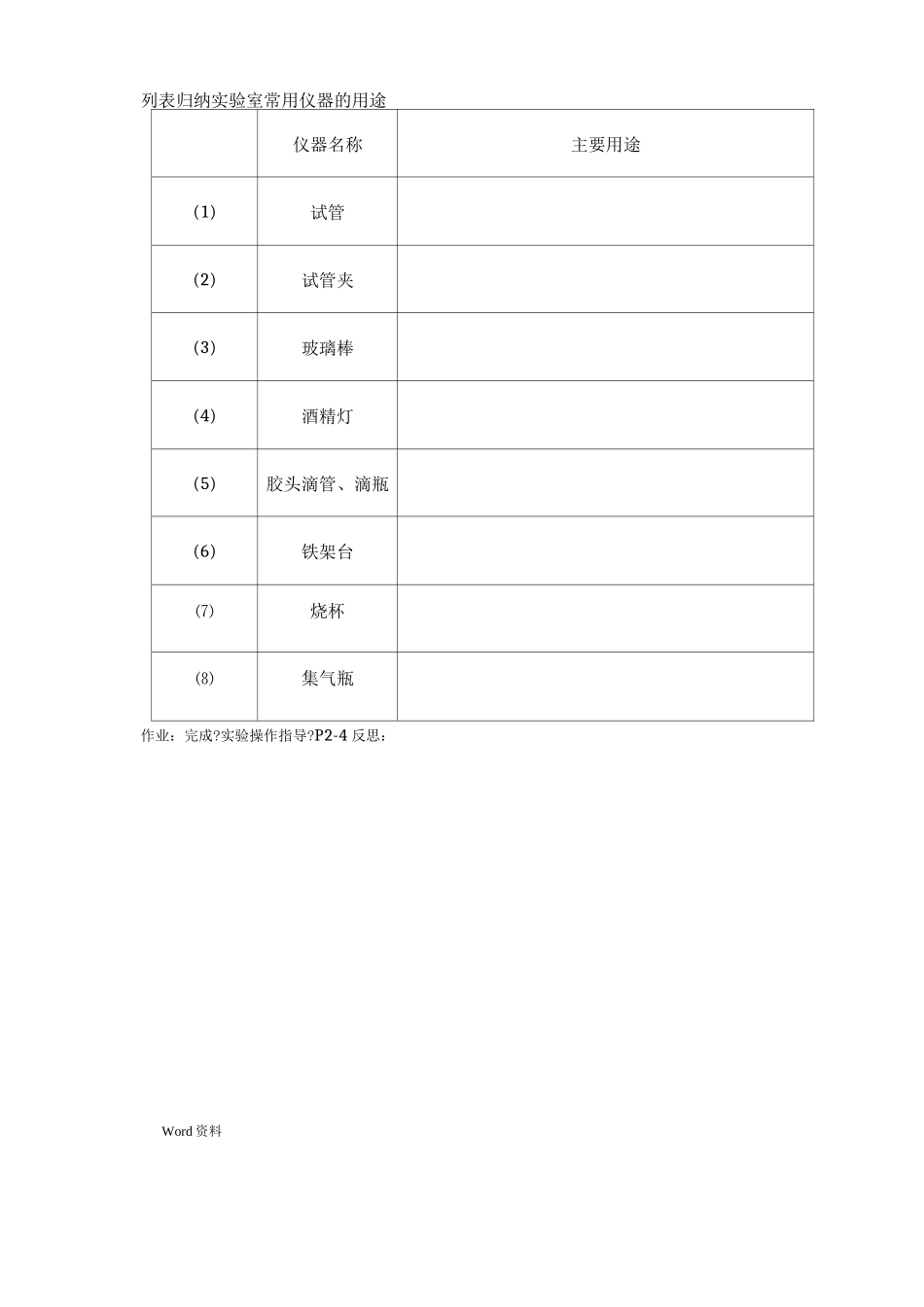 初三化学化学试验教案_第3页