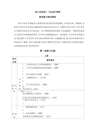 初三毕业班道德与法治学科教学复习基本要求