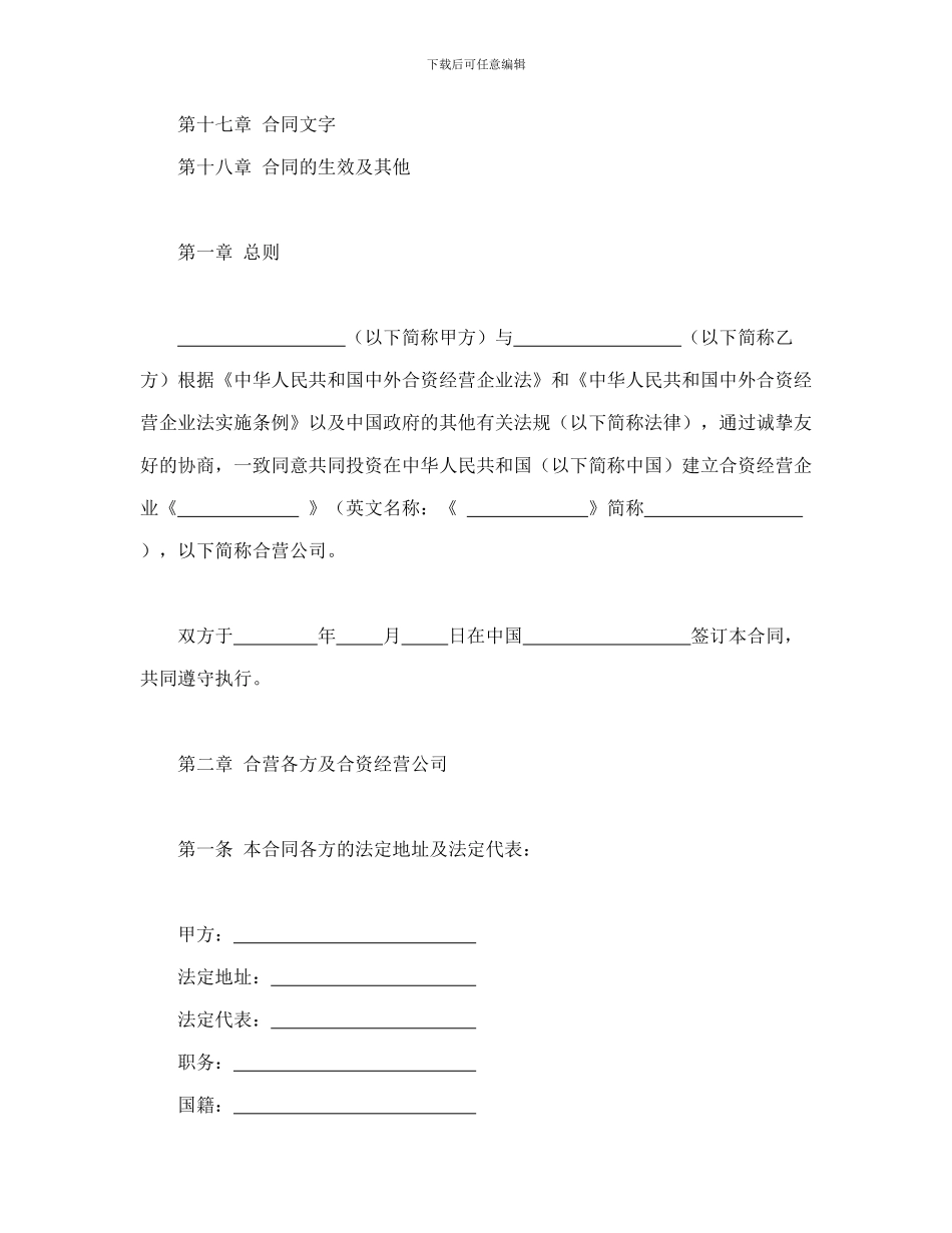 计算机技术及服务合资经营合同_第2页