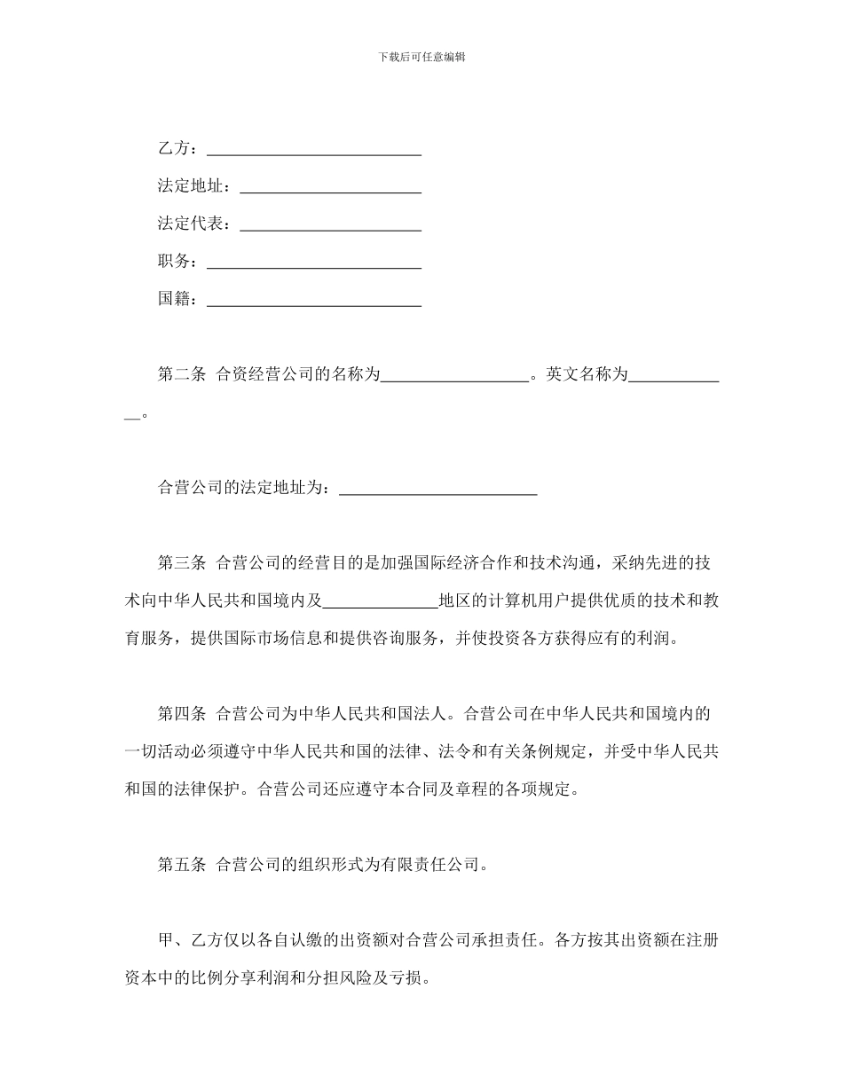 计算机技术及服务合资经营合同_第3页