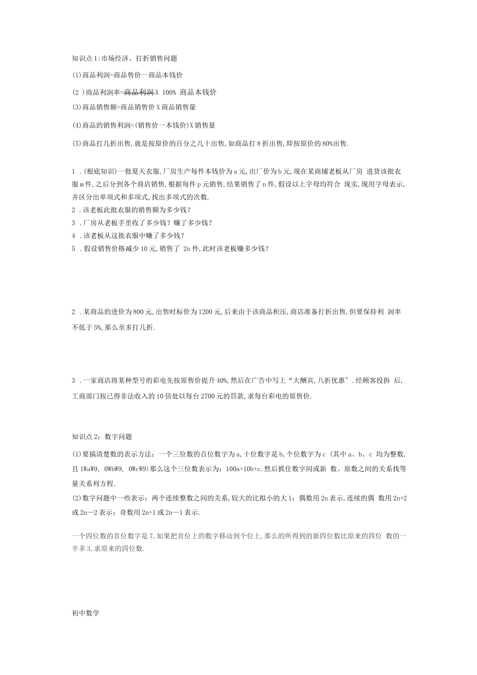 初中-初中七年级-一元一次方程应用题汇总_第1页