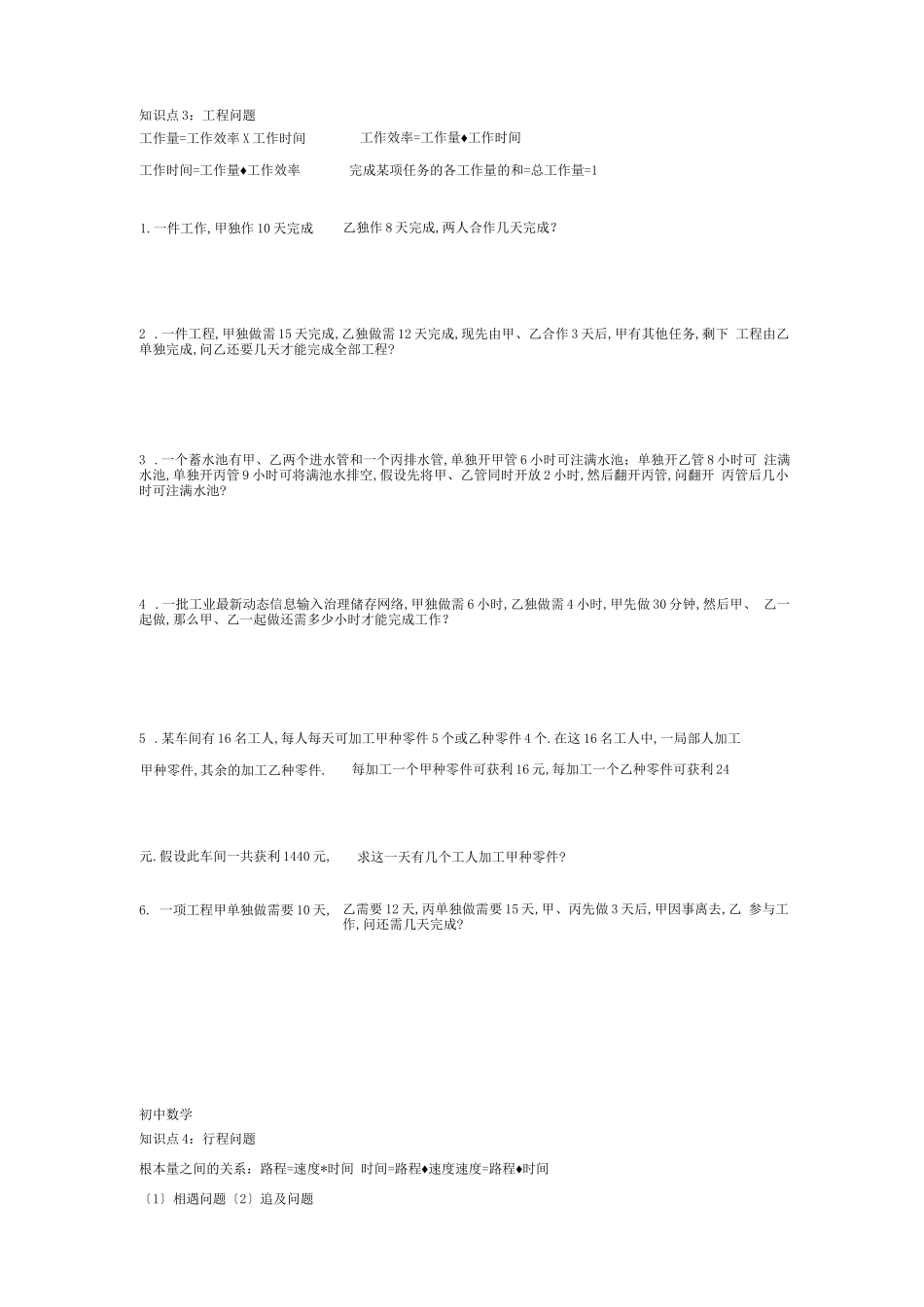 初中-初中七年级-一元一次方程应用题汇总_第2页