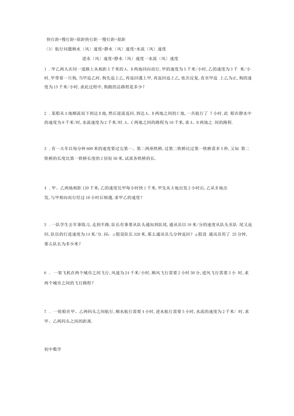 初中-初中七年级-一元一次方程应用题汇总_第3页