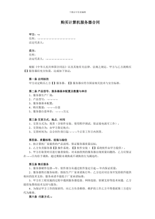 计算机服务器购买合同范本