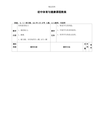 初中体育身体素质练习教案