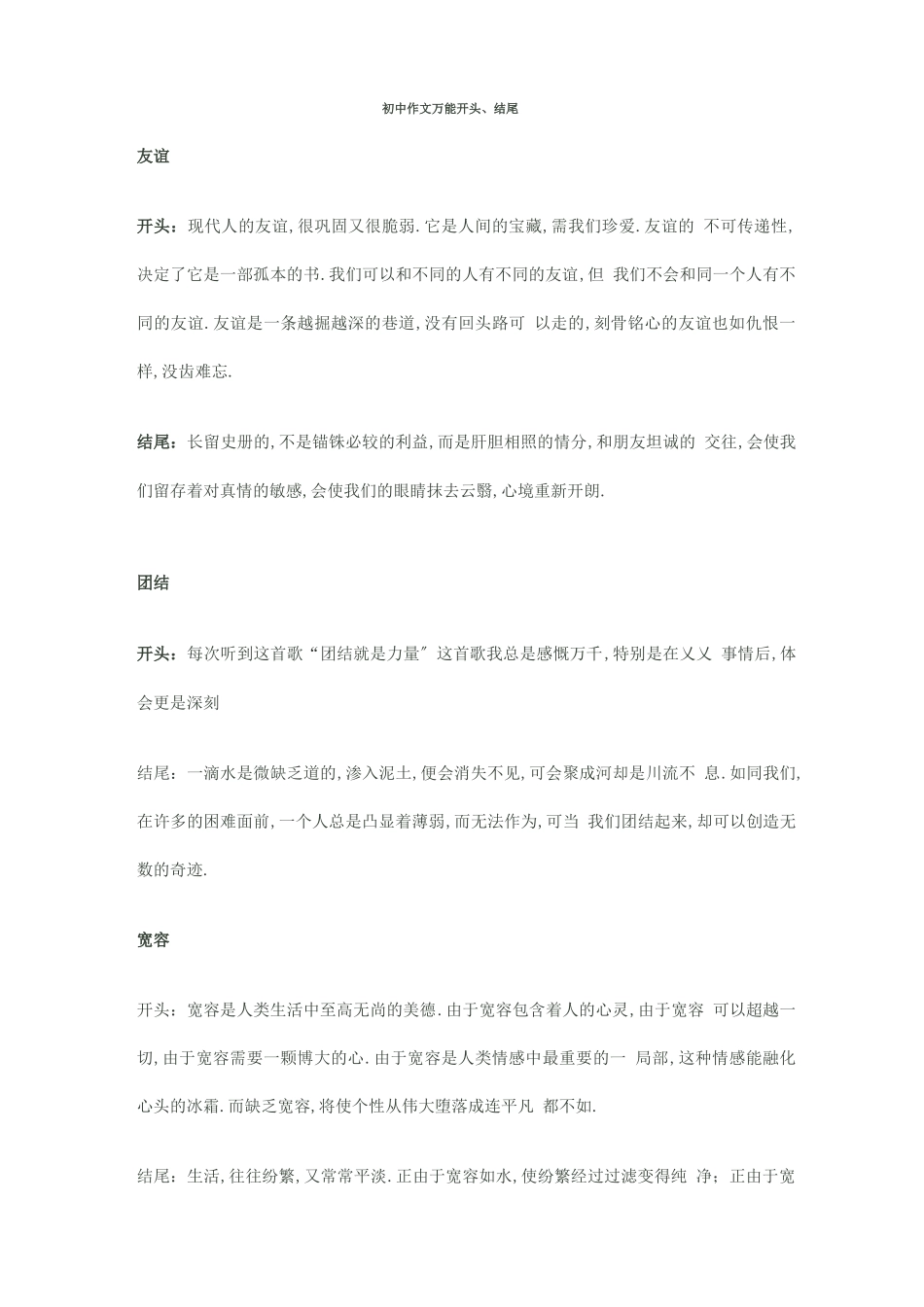 初中作文万能开头初中背的_第1页