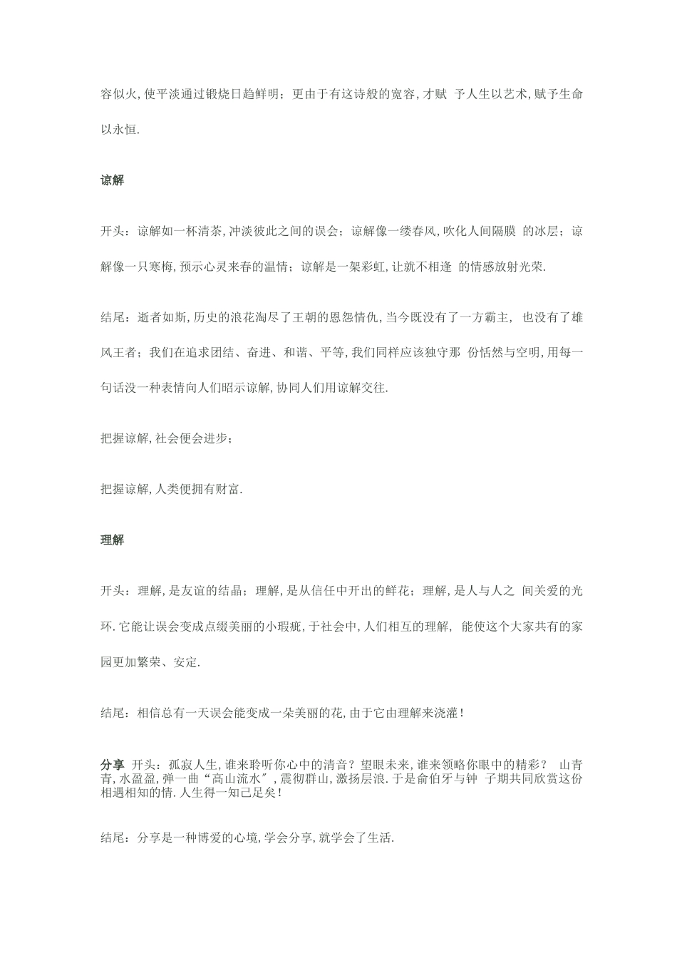 初中作文万能开头初中背的_第2页