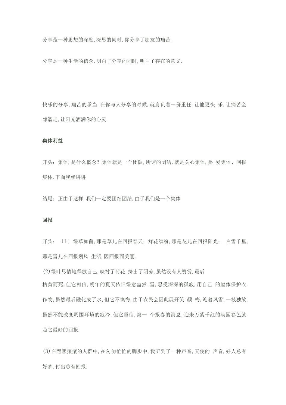 初中作文万能开头初中背的_第3页