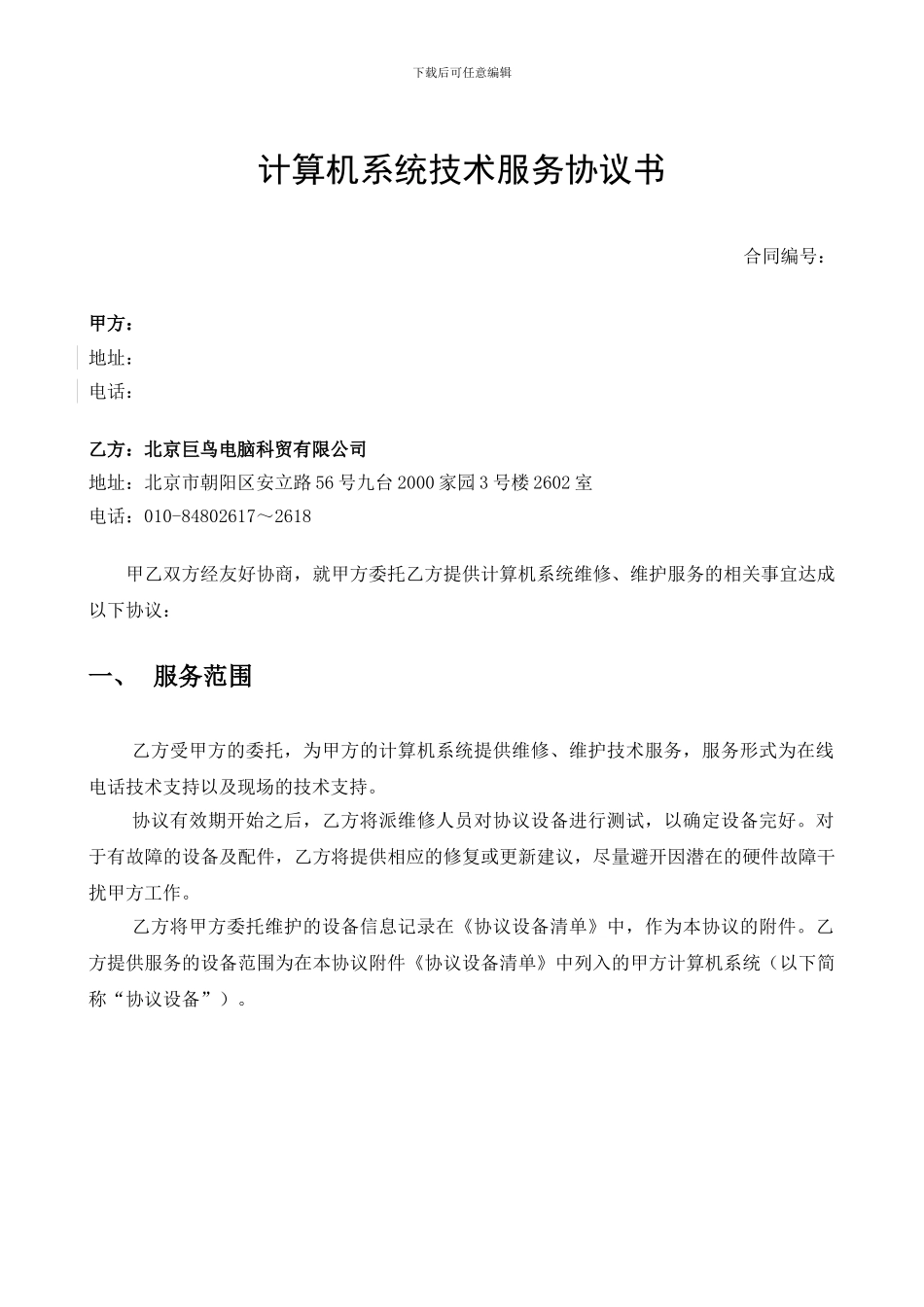 计算机系统维护协议_第3页